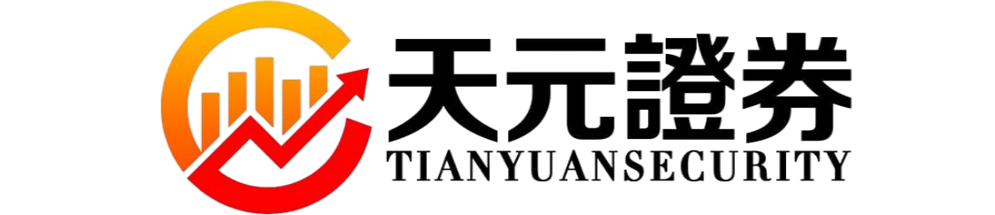 天元证券股票配资平台解析｜实盘交易系统与资金安全说明